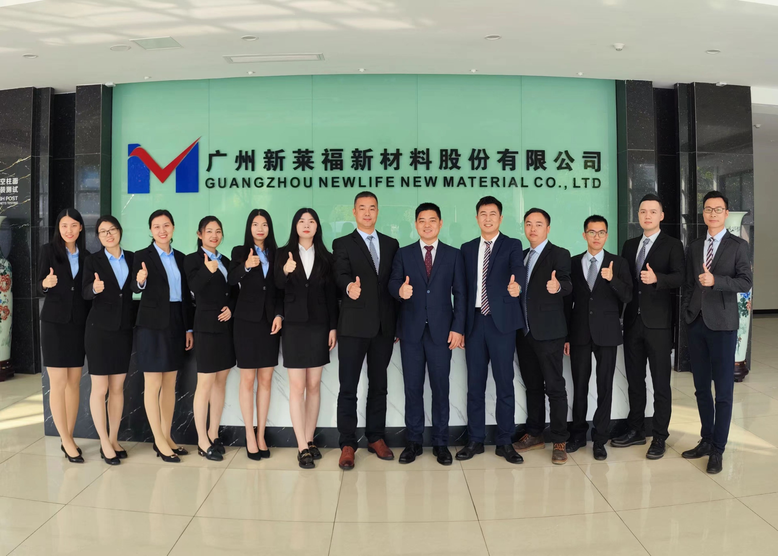 广州新莱福新材料股份有限公司