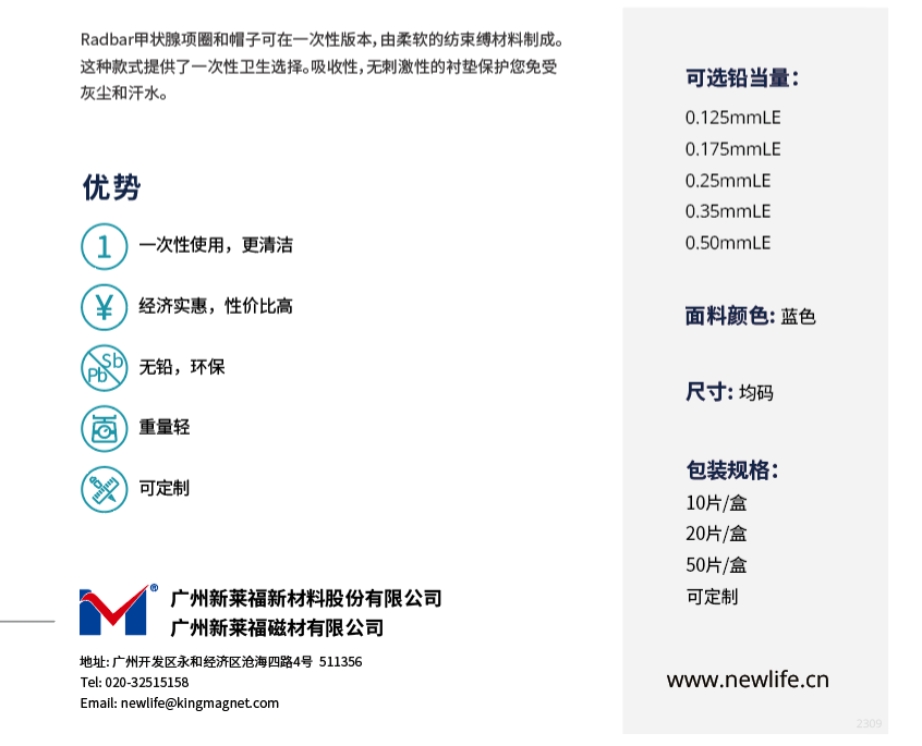 广州新莱福新材料股份有限公司